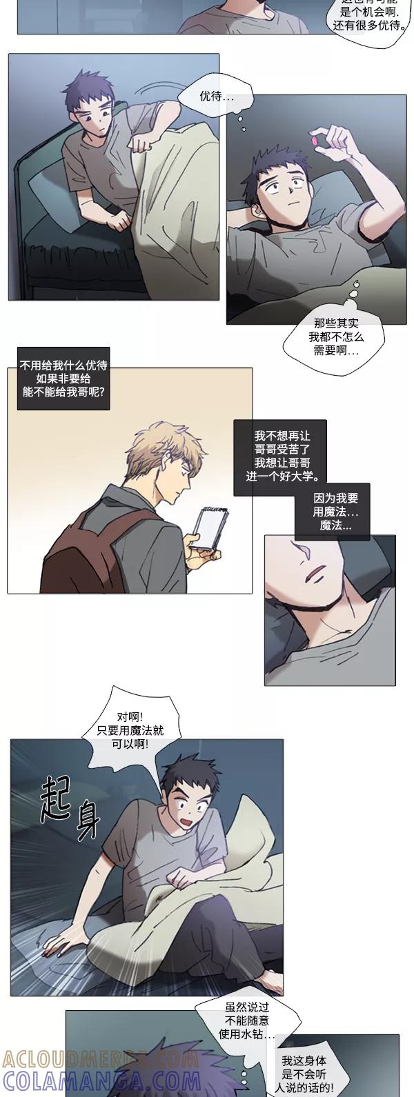 《魔法高三党》[第64话] 犯罪者的同盟（3） 第3页