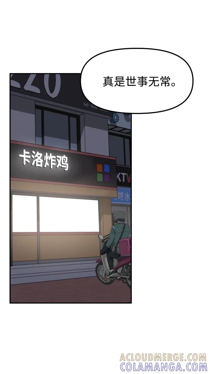 《线上人生》[第65话] 练习 第19页