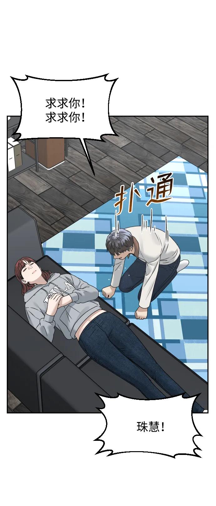 《线上人生》[第65话] 练习 第51页