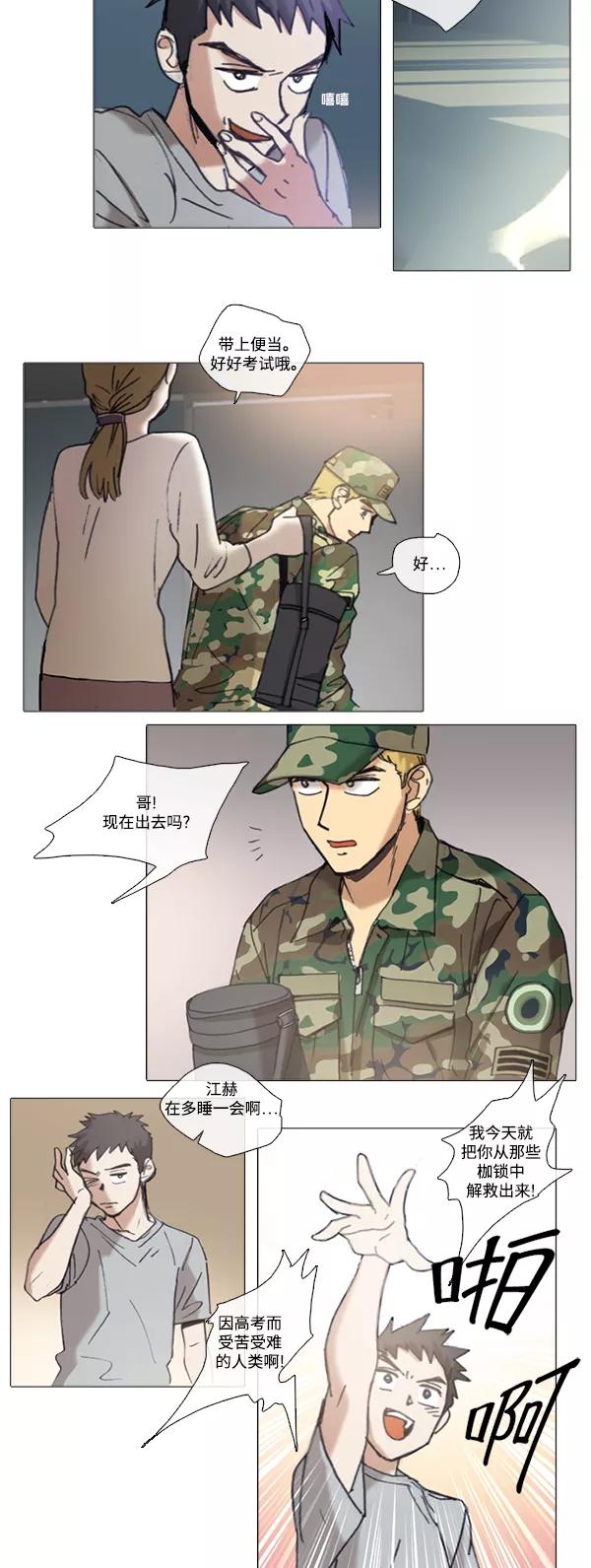 《魔法高三党》[第64话] 犯罪者的同盟（3） 第4页