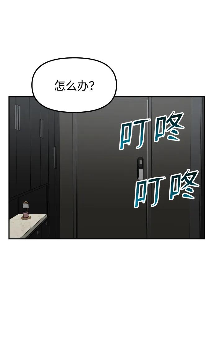 《线上人生》[第65话] 练习 第74页
