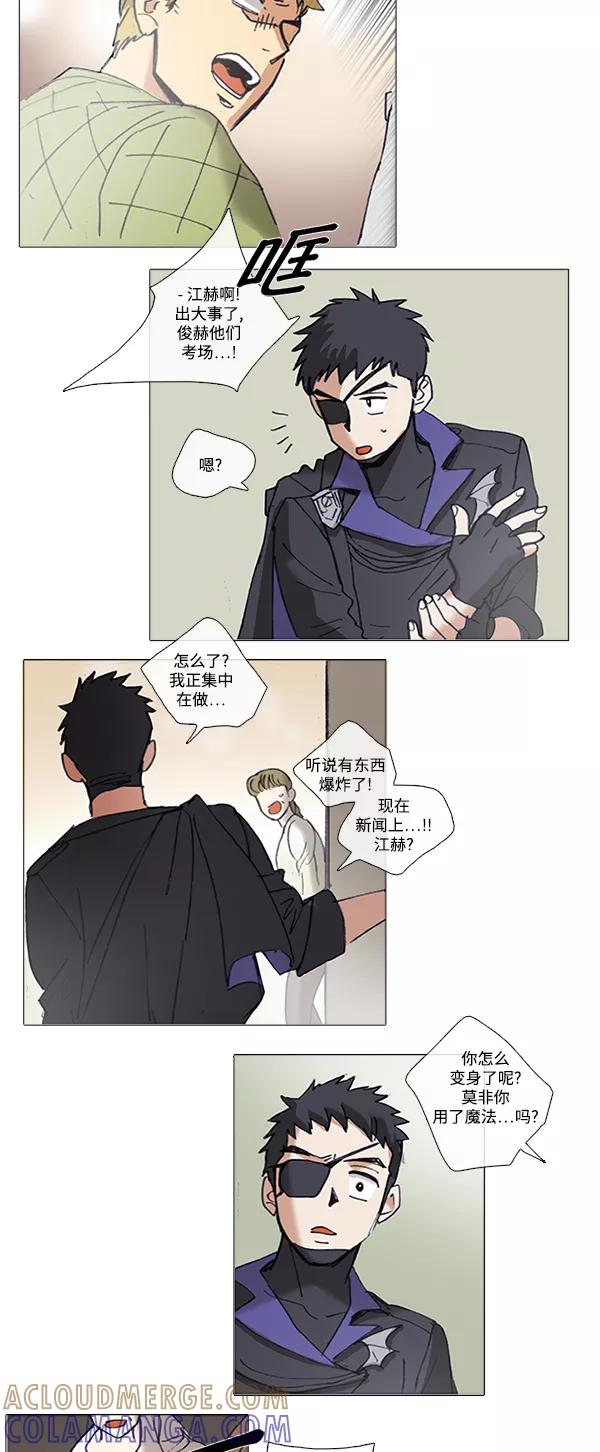 《魔法高三党》[第64话] 犯罪者的同盟（3） 第9页