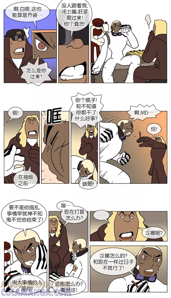 《颠玛》[第65话] 萨沃伊 加尔 17 第4页