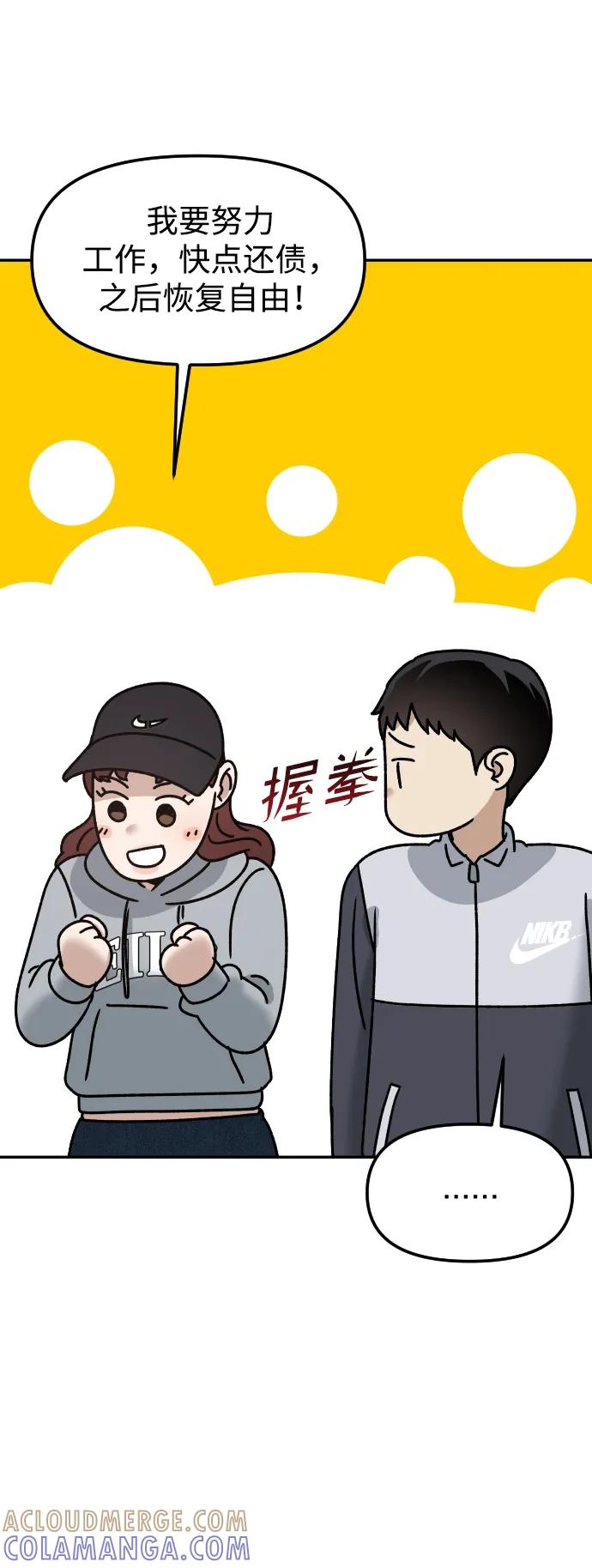 《线上人生》[第66话] 嗒嗒嗒 第52页
