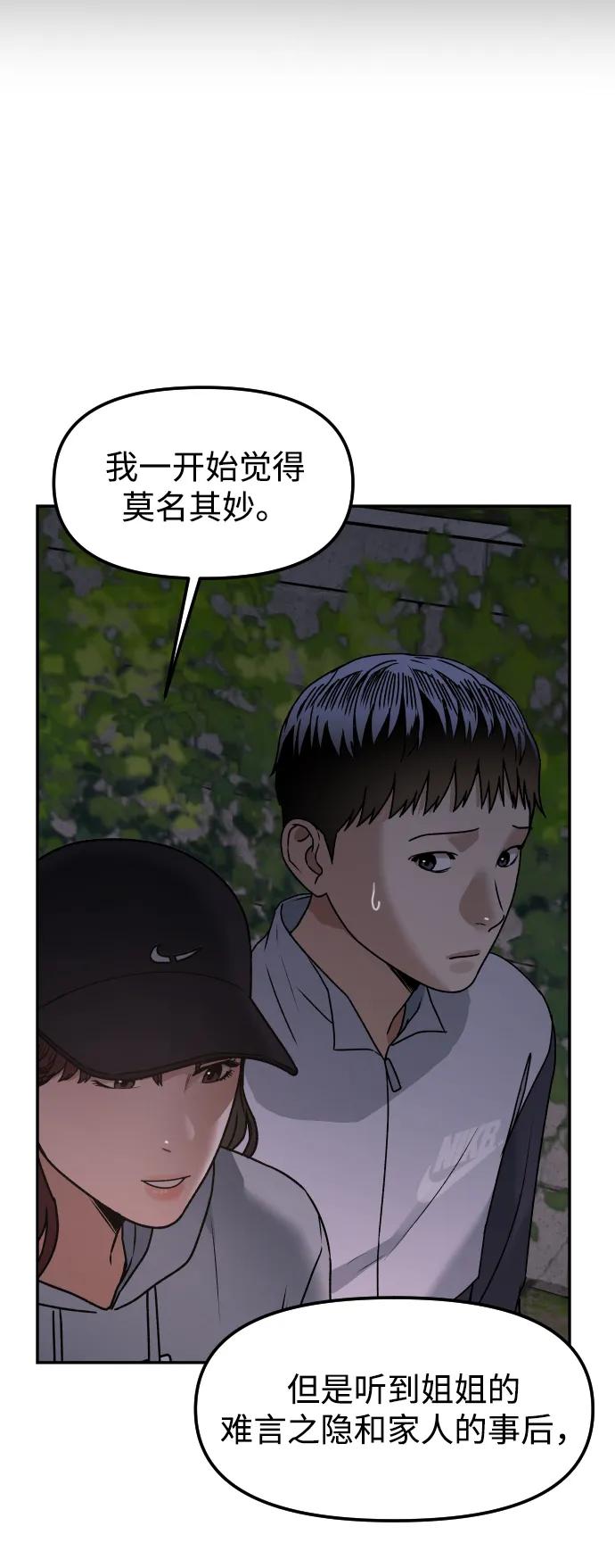 《线上人生》[第66话] 嗒嗒嗒 第41页