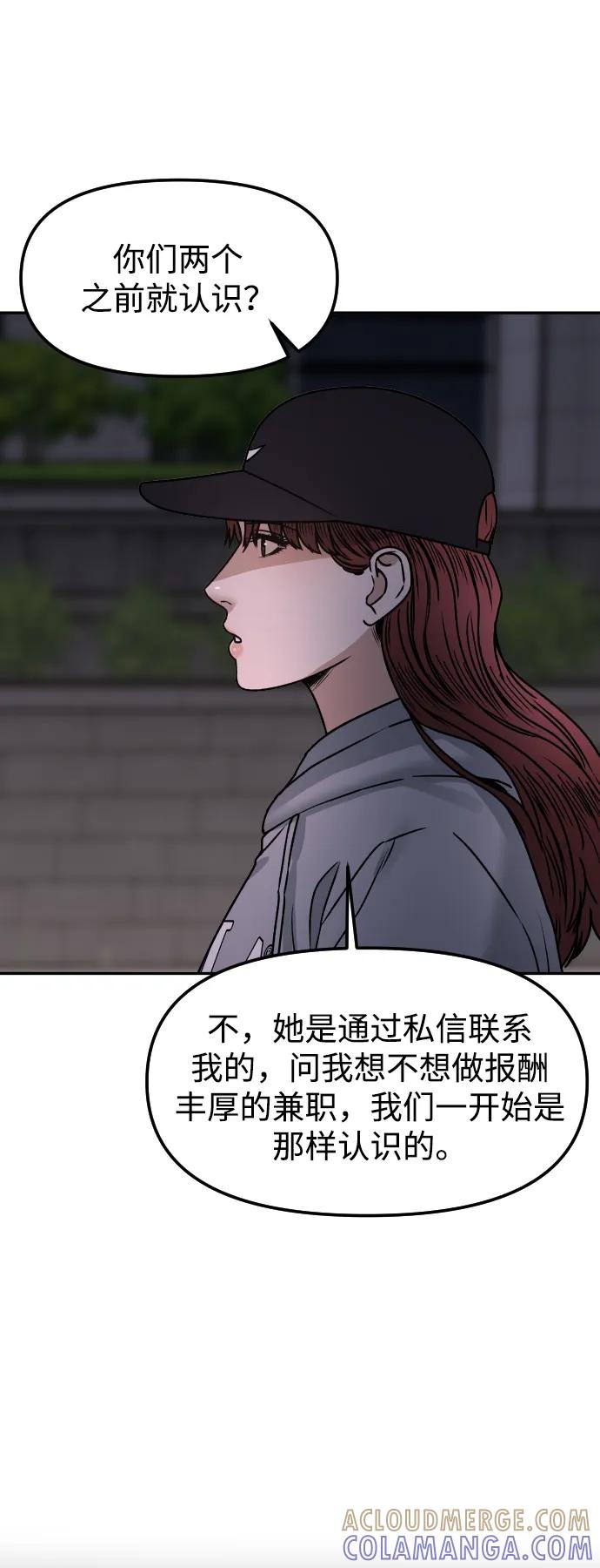《线上人生》[第66话] 嗒嗒嗒 第37页