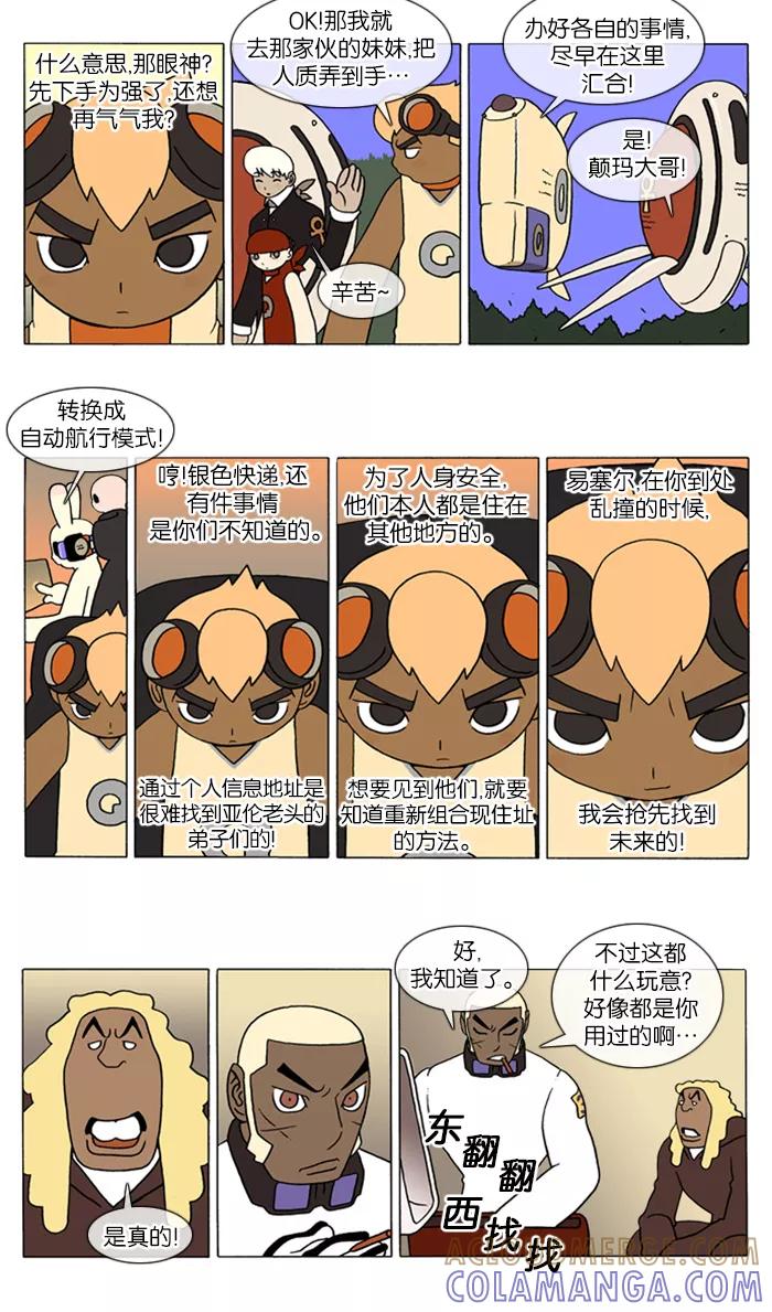 《颠玛》[第66话] 萨沃伊 加尔 18 第2页