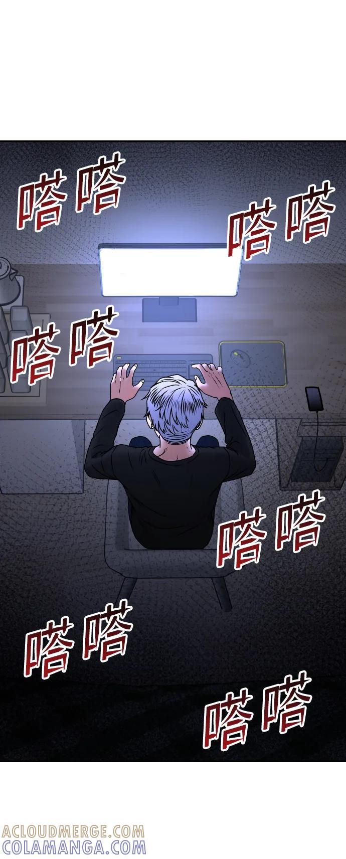 《线上人生》[第66话] 嗒嗒嗒 第76页