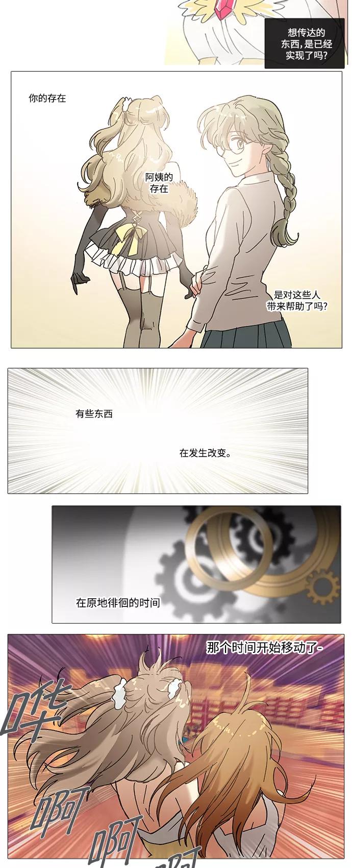 《魔法高三党》[第65话] 犯罪者的同盟（4） 第14页
