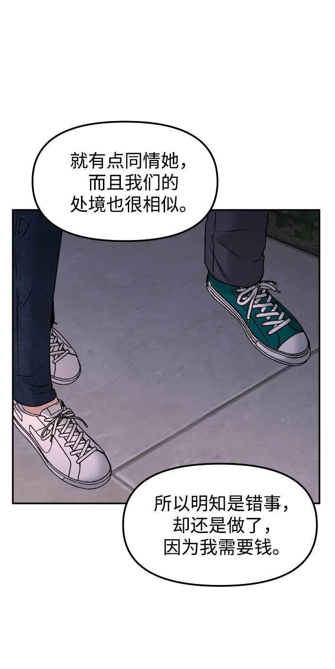 《线上人生》[第66话] 嗒嗒嗒 第42页