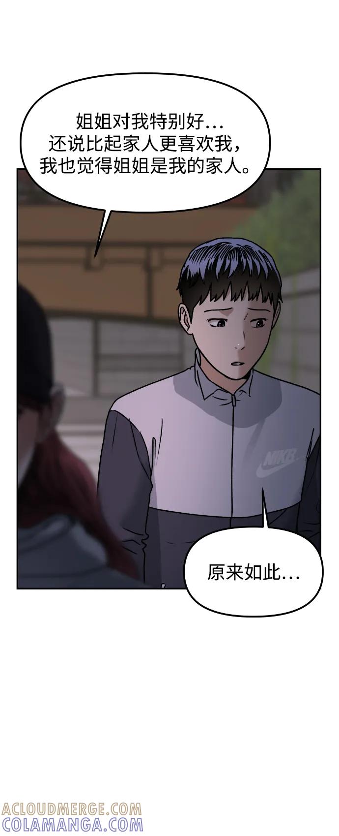 《线上人生》[第66话] 嗒嗒嗒 第43页