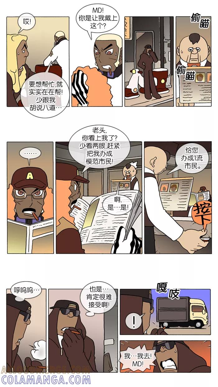 《颠玛》[第66话] 萨沃伊 加尔 18 第3页