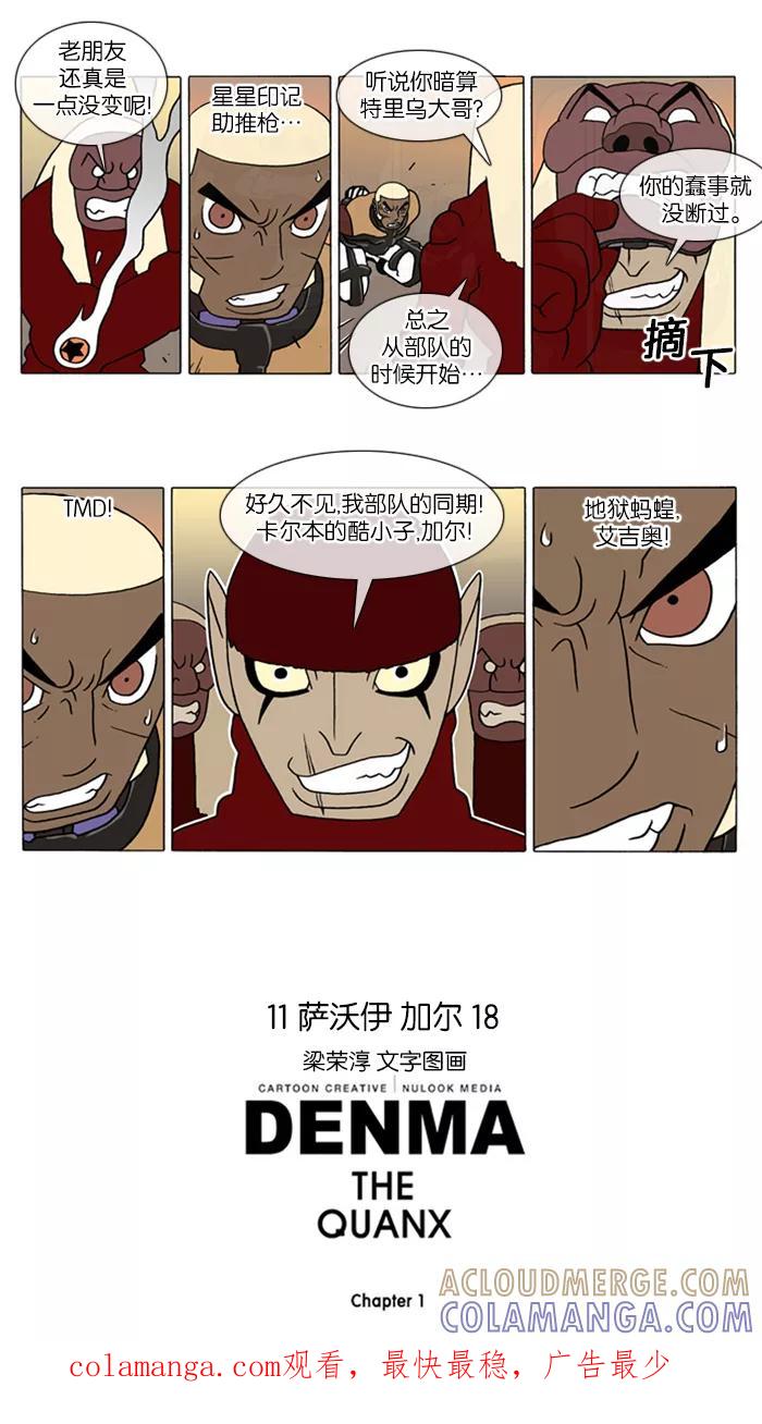 《颠玛》[第66话] 萨沃伊 加尔 18 第5页
