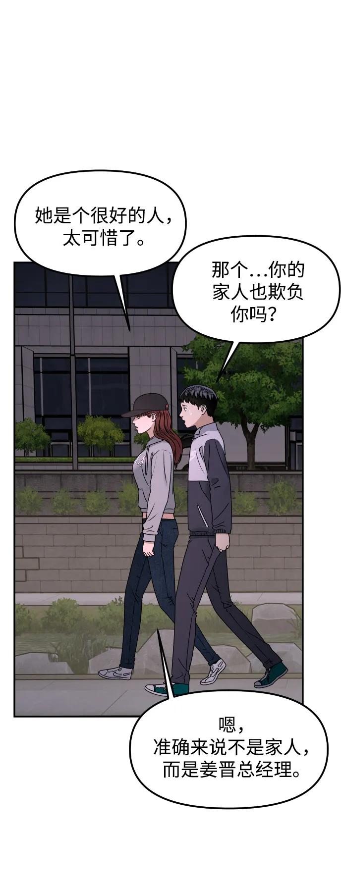 《线上人生》[第66话] 嗒嗒嗒 第45页