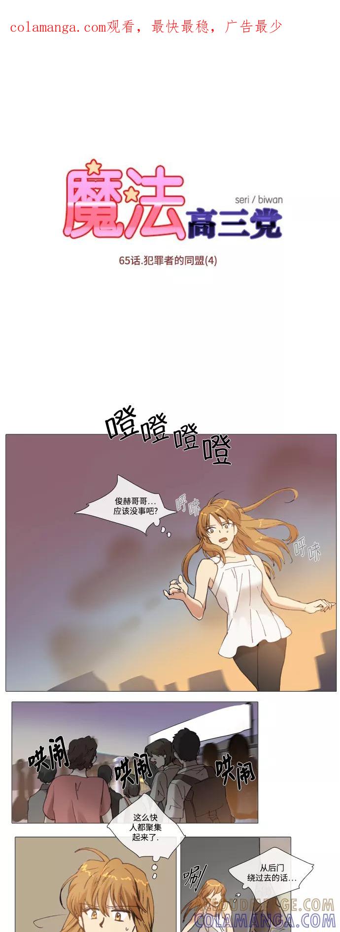 《魔法高三党》[第65话] 犯罪者的同盟（4） 第1页