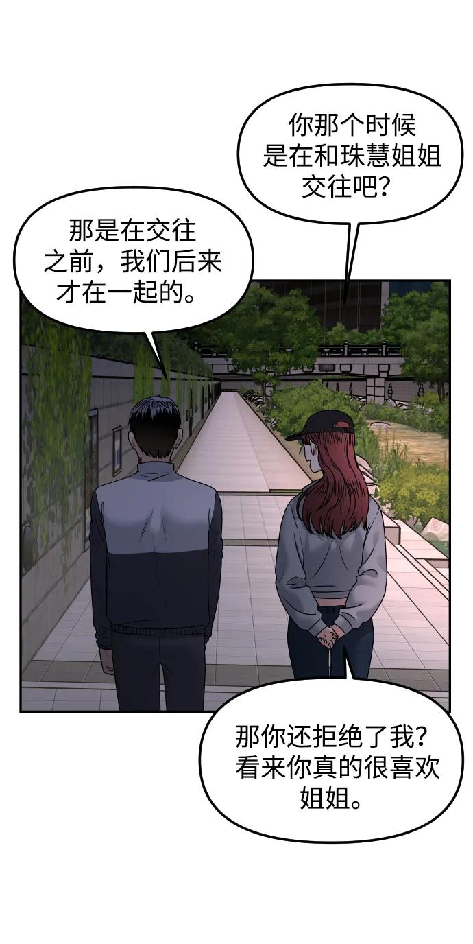《线上人生》[第66话] 嗒嗒嗒 第35页
