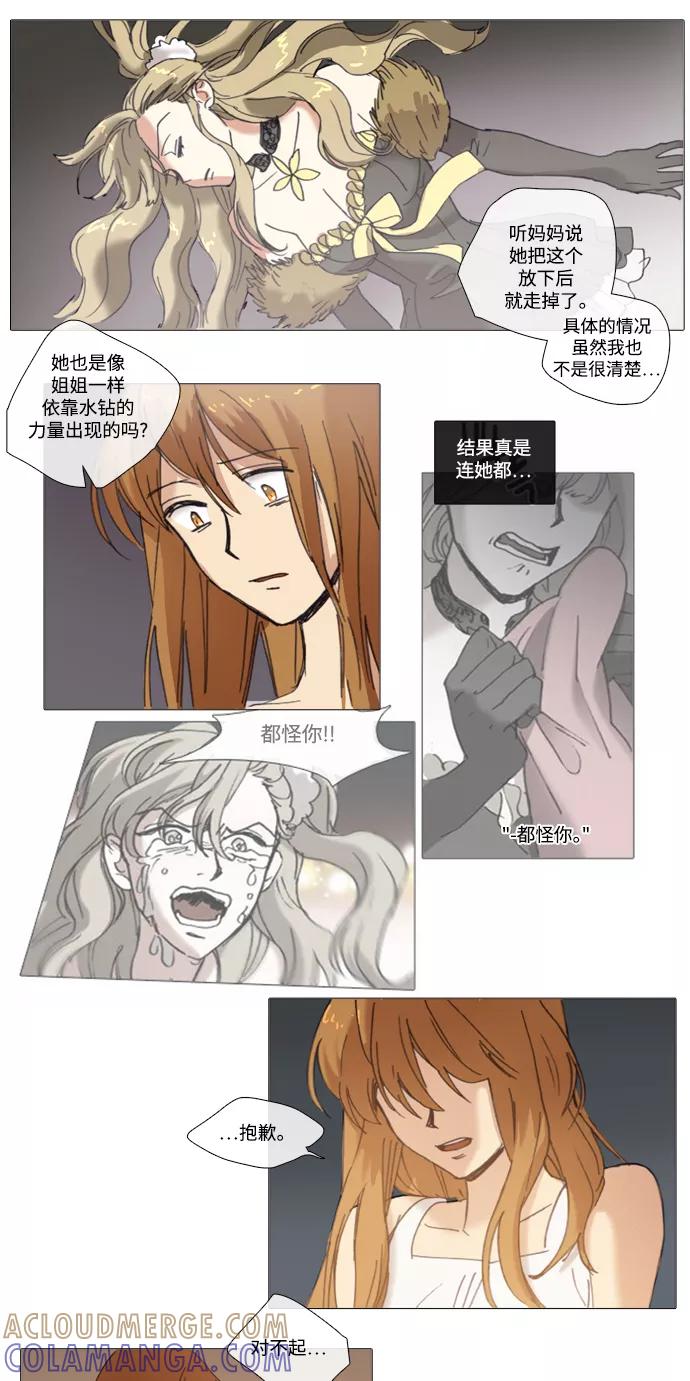 《魔法高三党》[第65话] 犯罪者的同盟（4） 第5页
