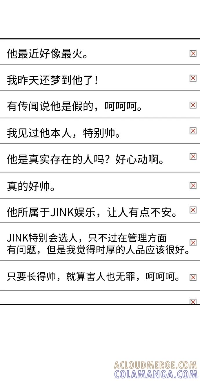 《线上人生》[第66话] 嗒嗒嗒 第70页