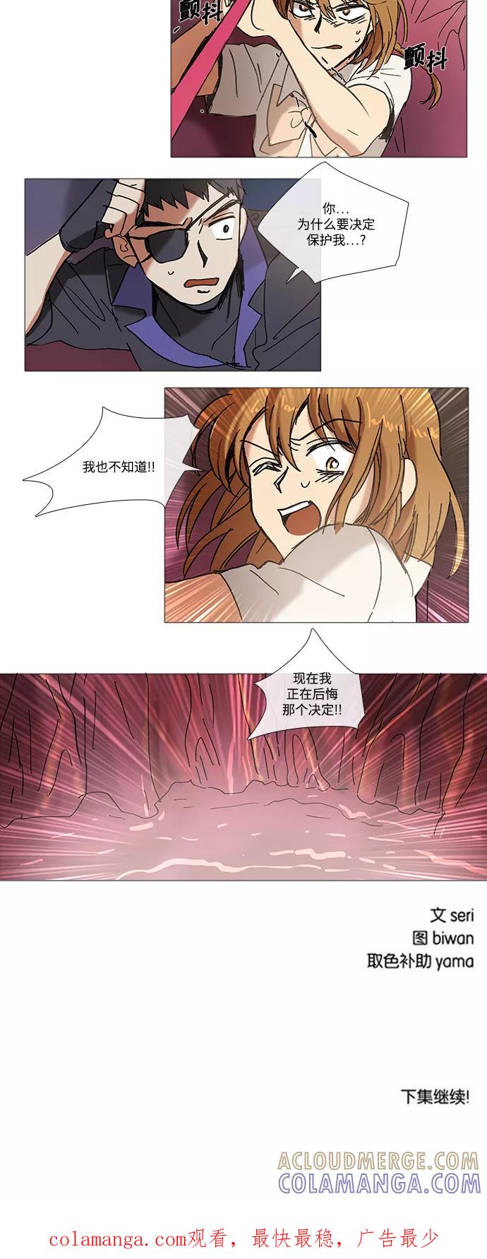 《魔法高三党》[第65话] 犯罪者的同盟（4） 第17页