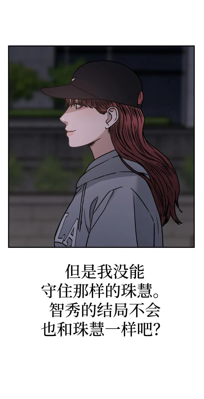 《线上人生》[第66话] 嗒嗒嗒 第54页