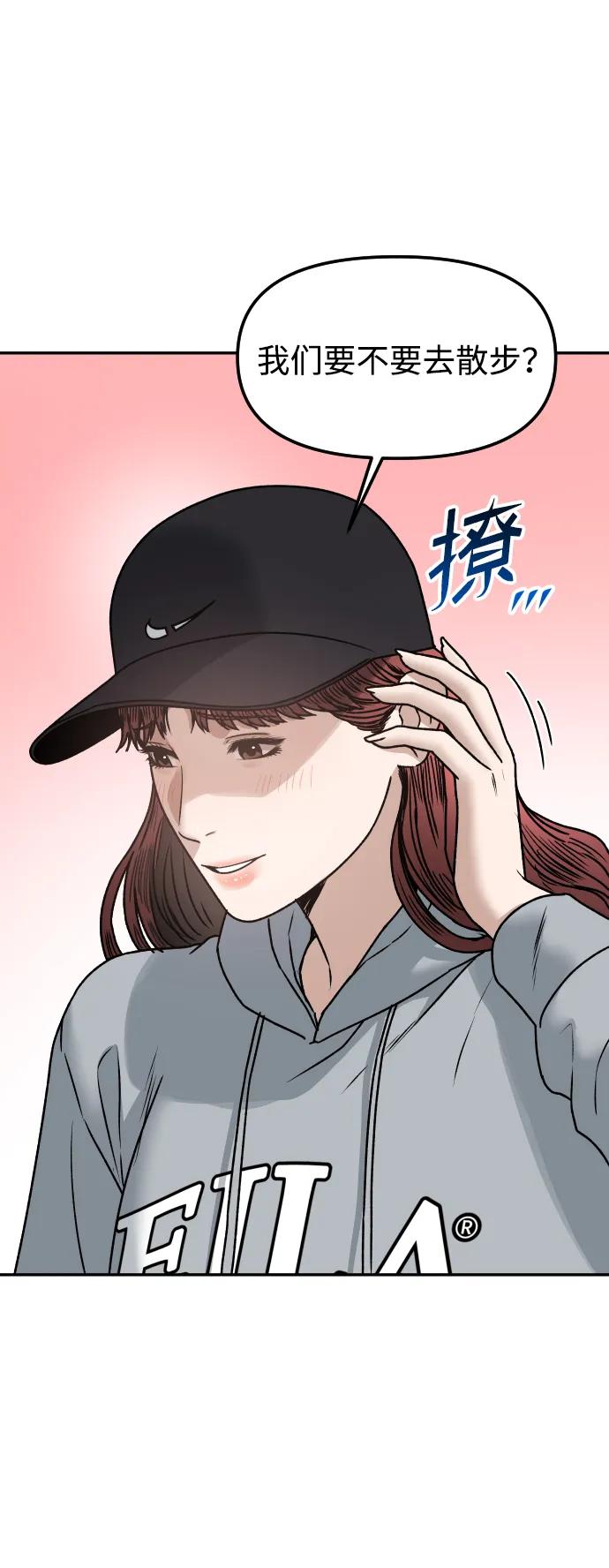 《线上人生》[第66话] 嗒嗒嗒 第6页