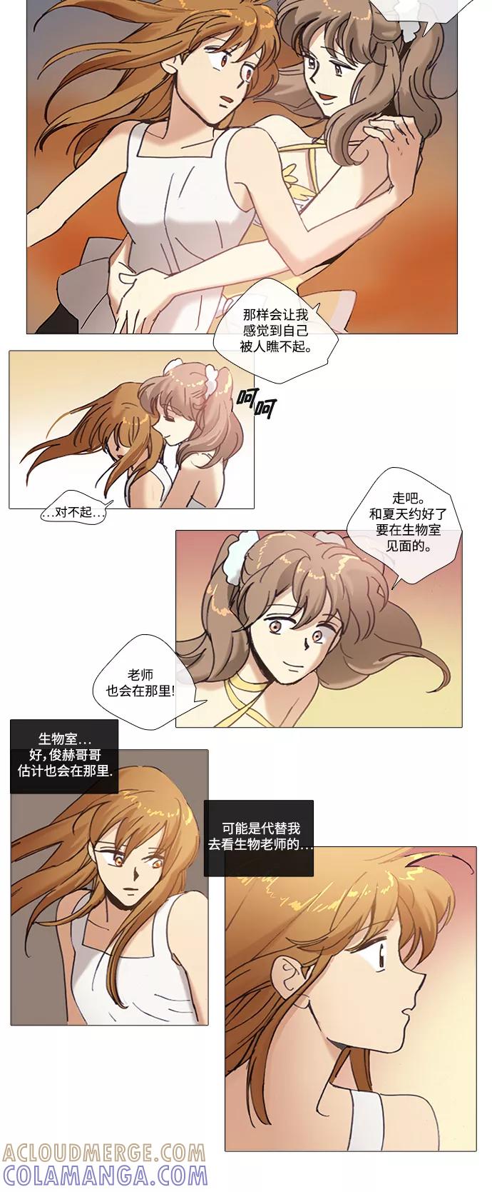 《魔法高三党》[第65话] 犯罪者的同盟（4） 第11页