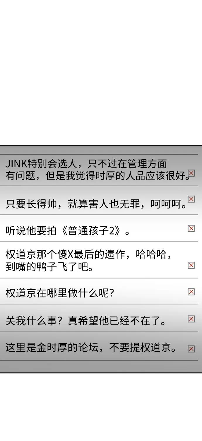《线上人生》[第66话] 嗒嗒嗒 第72页