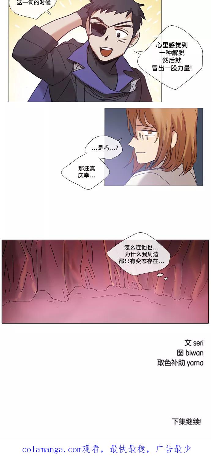 《魔法高三党》[第66话] 犯罪者的同盟（5） 第20页