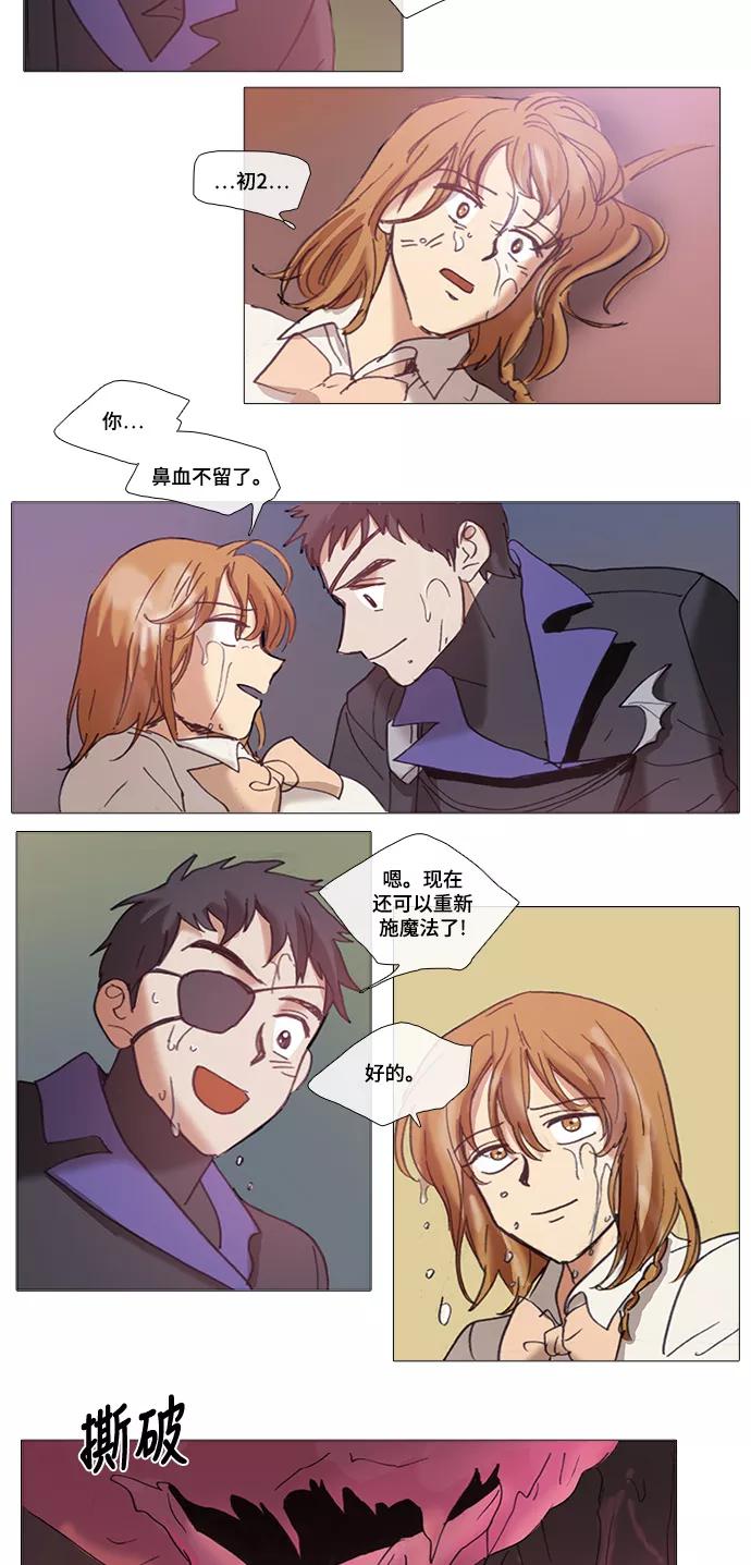 《魔法高三党》[第66话] 犯罪者的同盟（5） 第18页