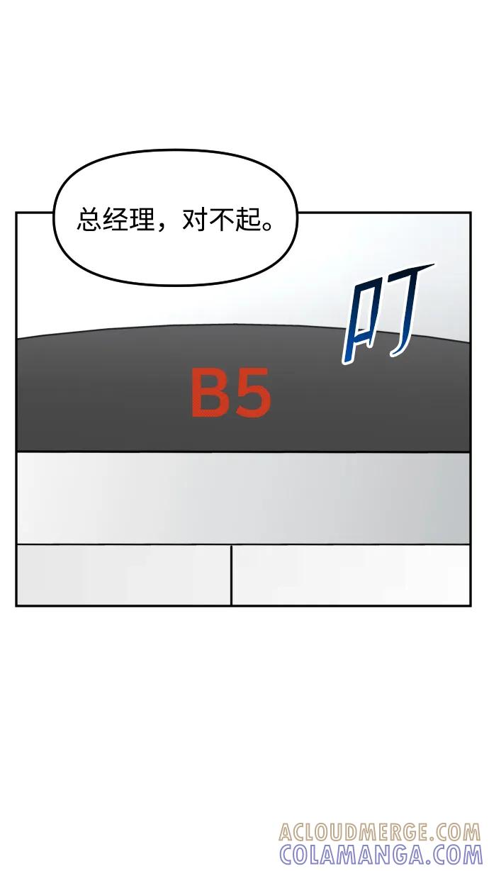 《线上人生》[第67话] 真不错 第64页