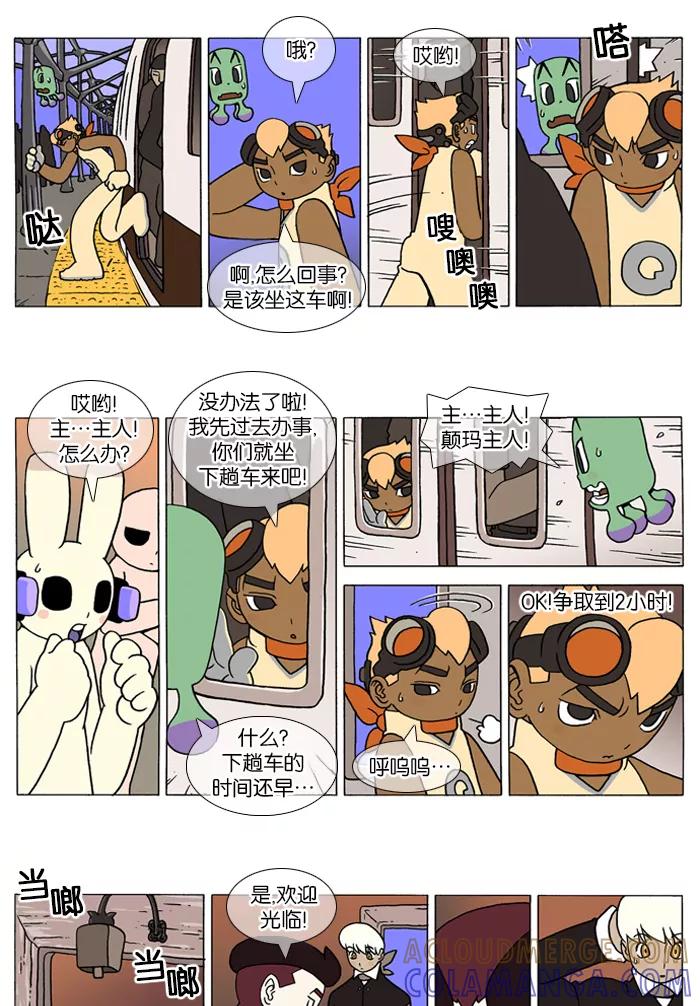 《颠玛》[第67话] 萨沃伊 加尔 19 第2页