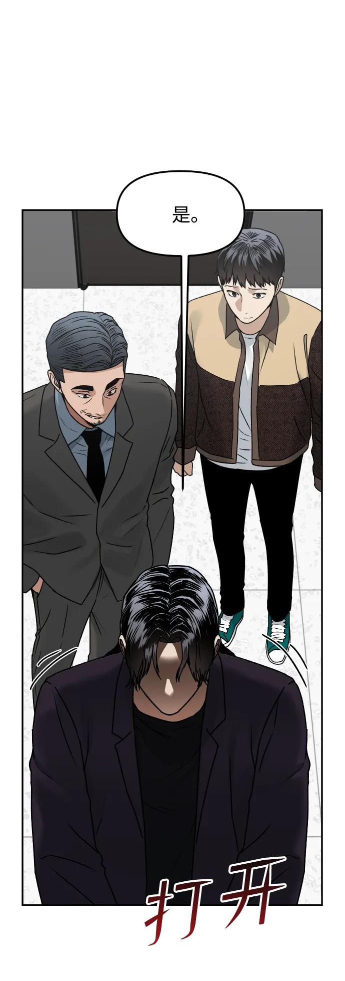 《线上人生》[第67话] 真不错 第71页