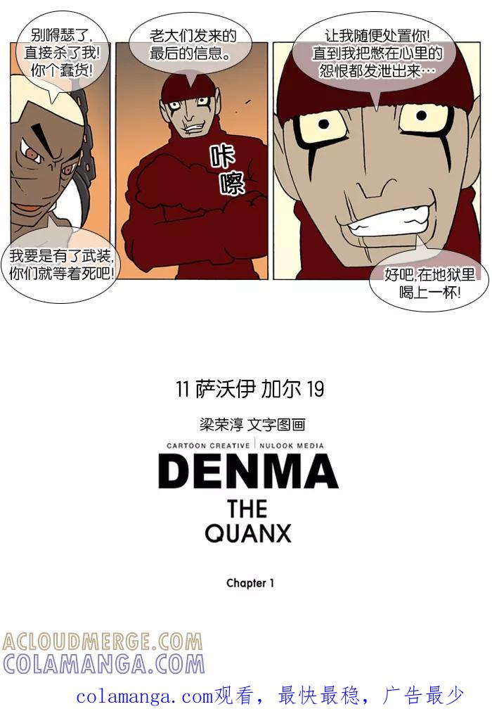 《颠玛》[第67话] 萨沃伊 加尔 19 第6页
