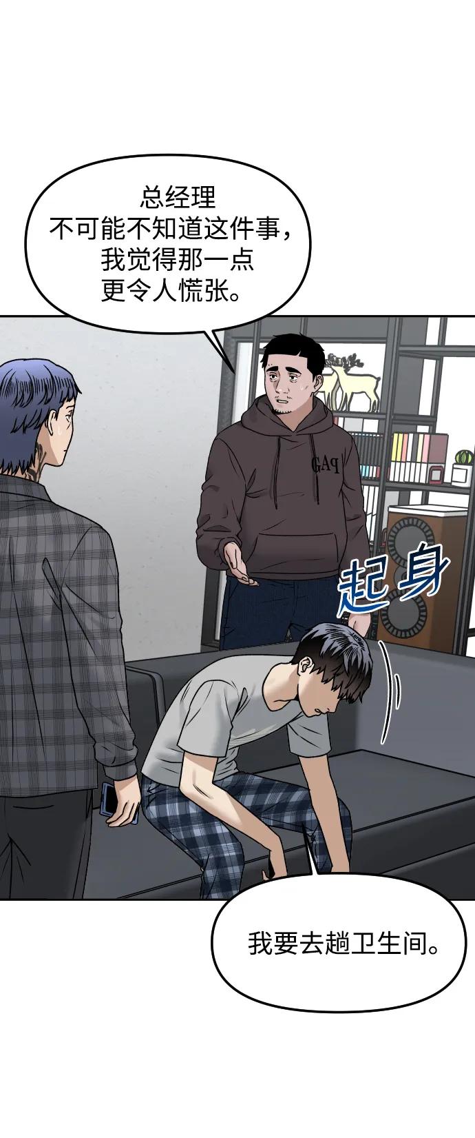 《线上人生》[第67话] 真不错 第35页