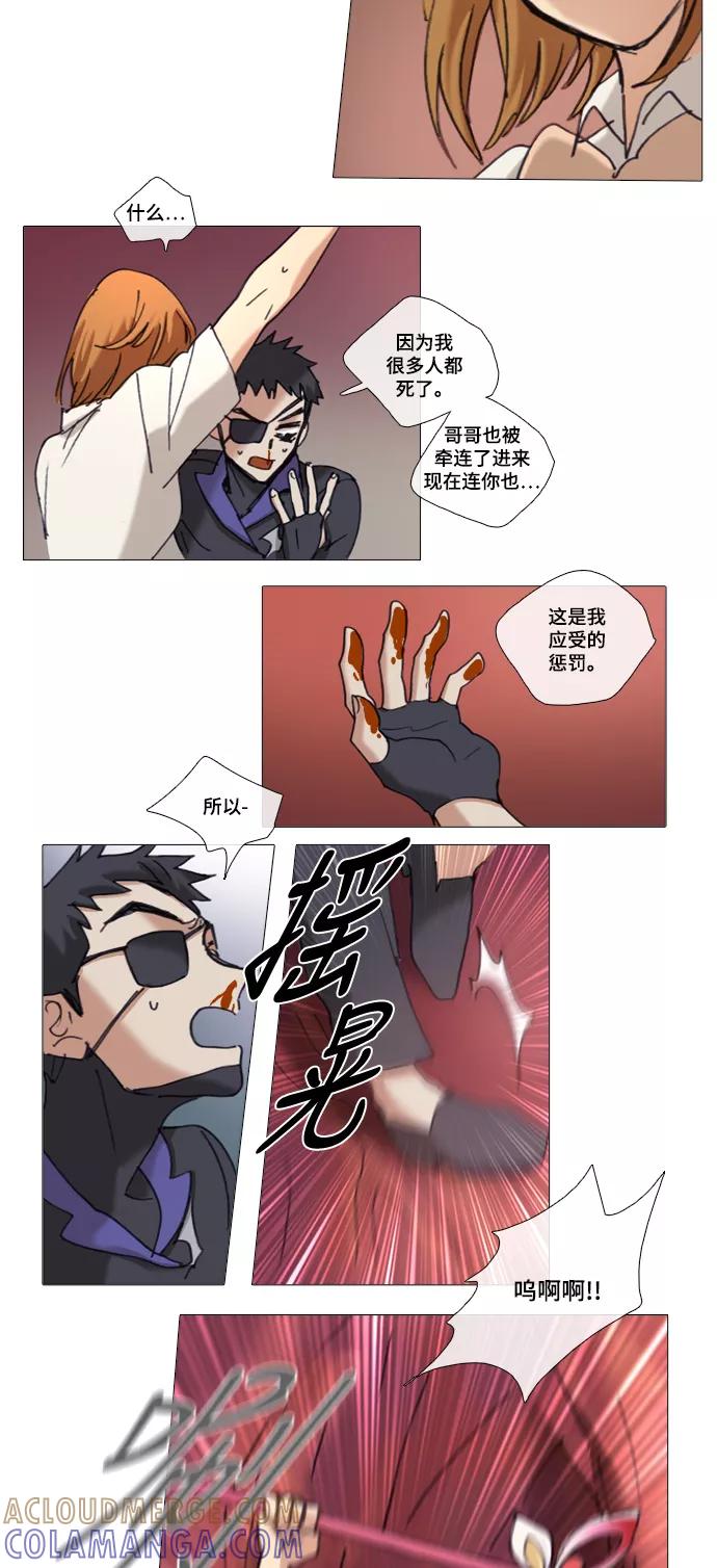 《魔法高三党》[第66话] 犯罪者的同盟（5） 第5页