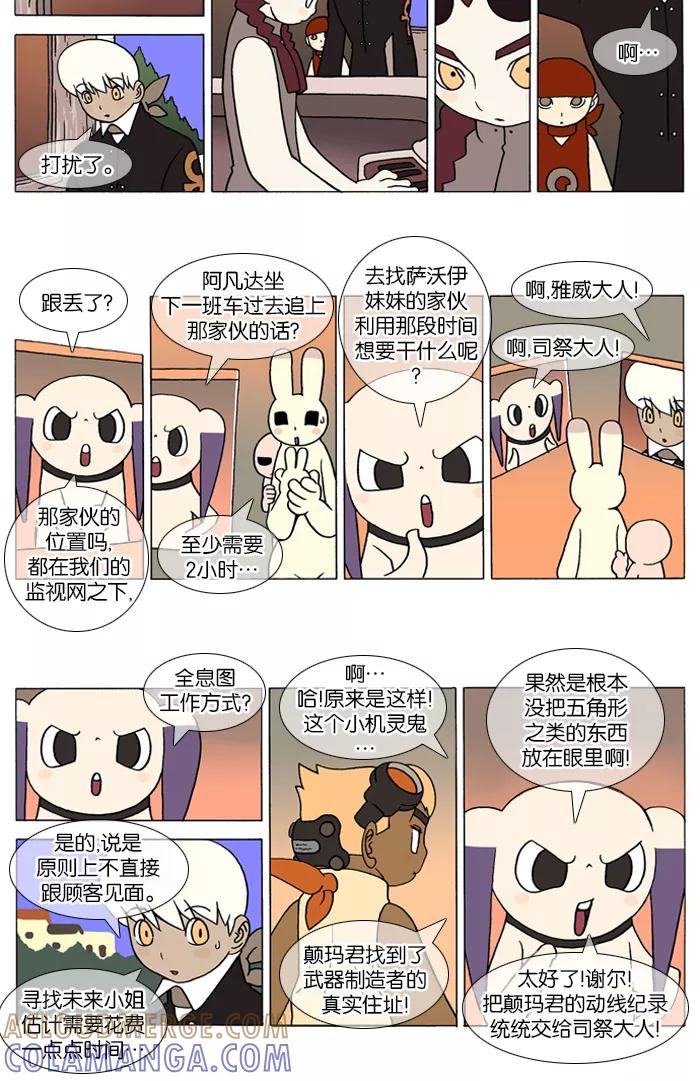 《颠玛》[第67话] 萨沃伊 加尔 19 第3页