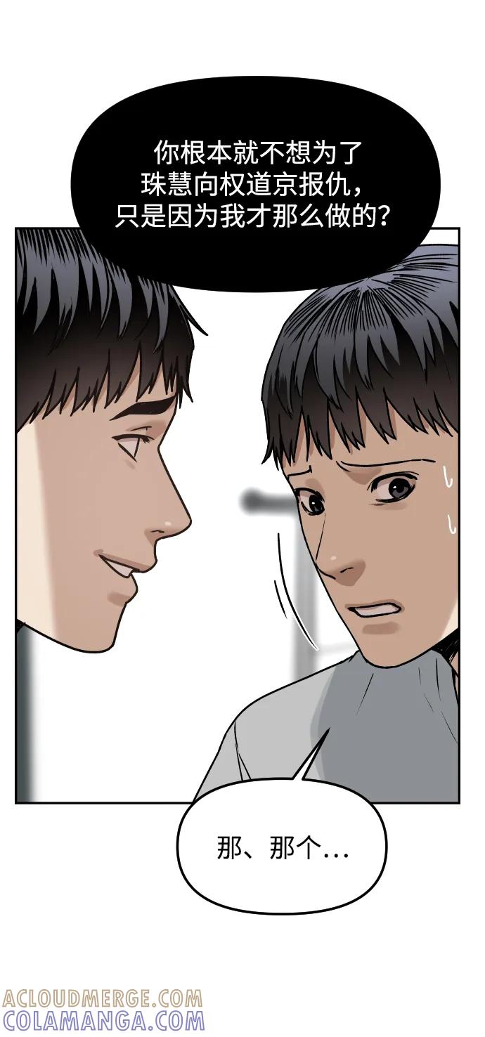 《线上人生》[第67话] 真不错 第43页