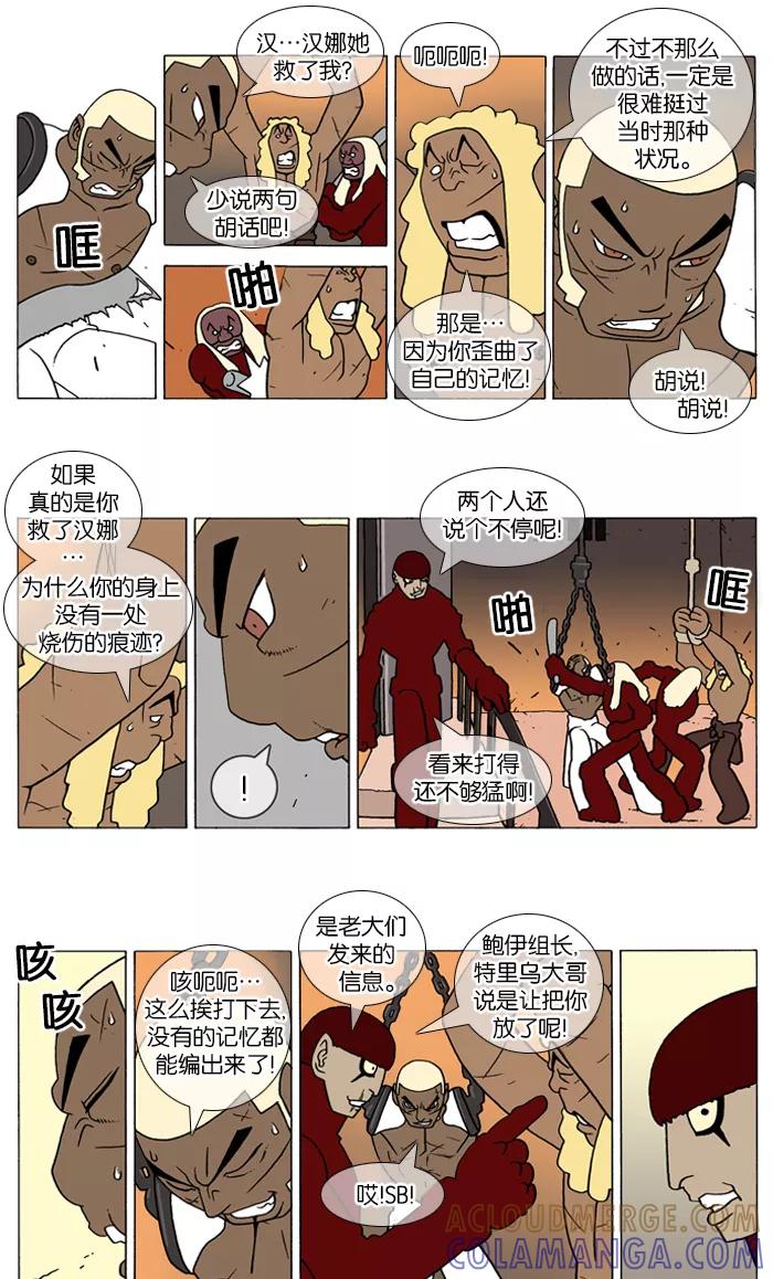 《颠玛》[第67话] 萨沃伊 加尔 19 第4页