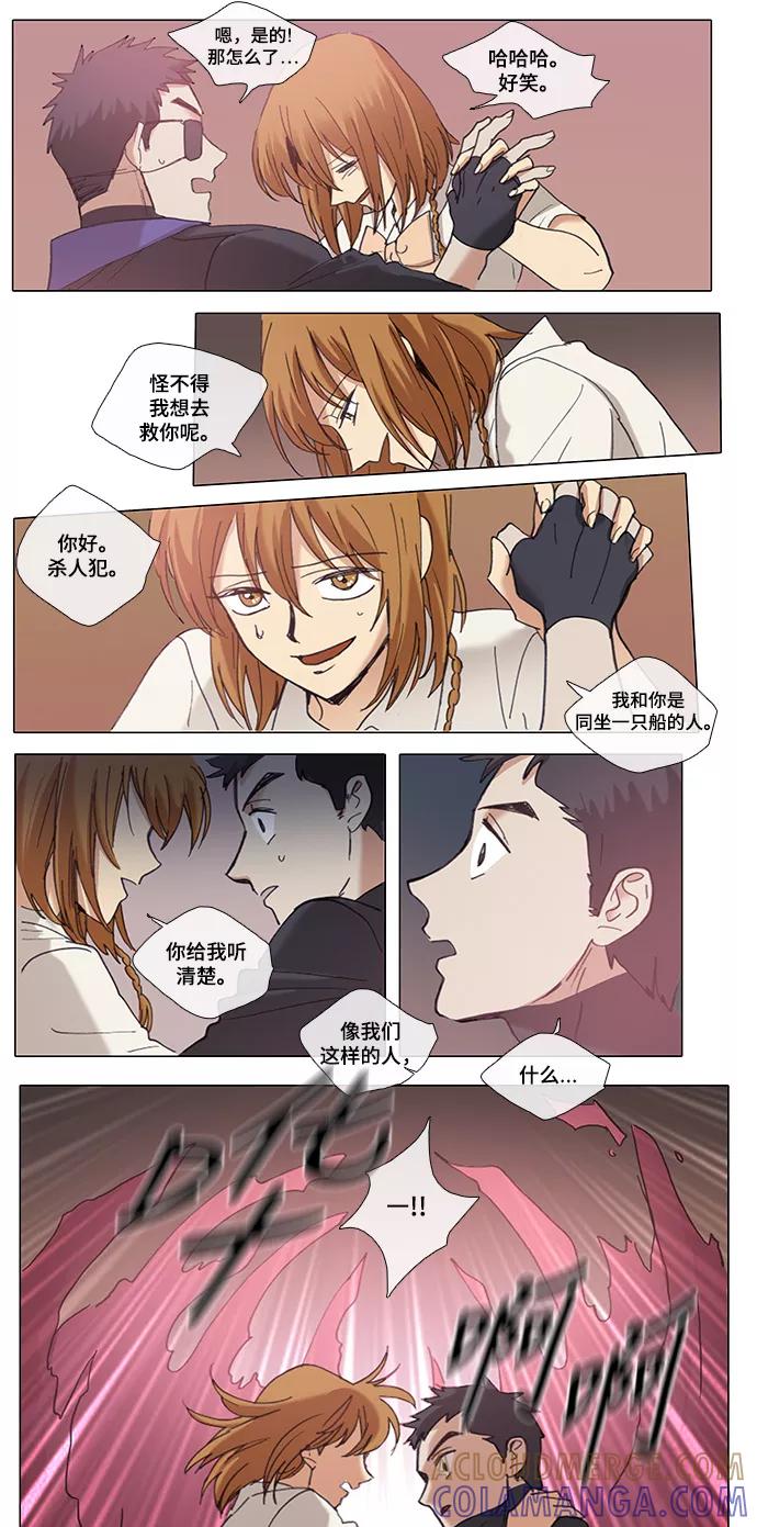 《魔法高三党》[第66话] 犯罪者的同盟（5） 第7页