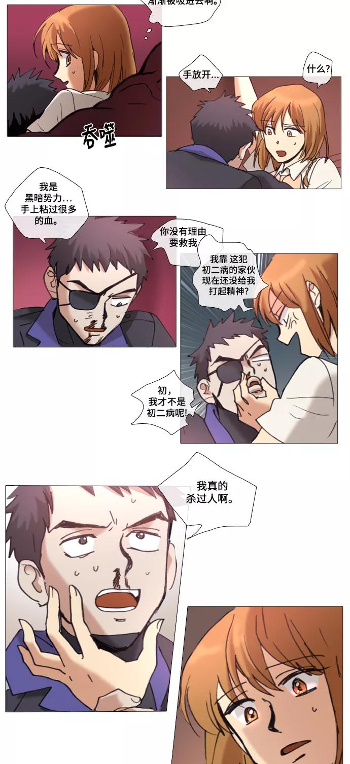 《魔法高三党》[第66话] 犯罪者的同盟（5） 第4页