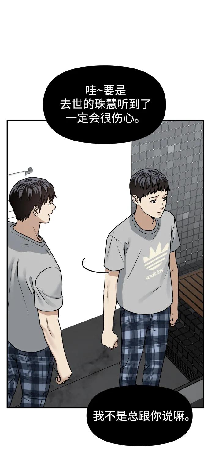 《线上人生》[第67话] 真不错 第44页