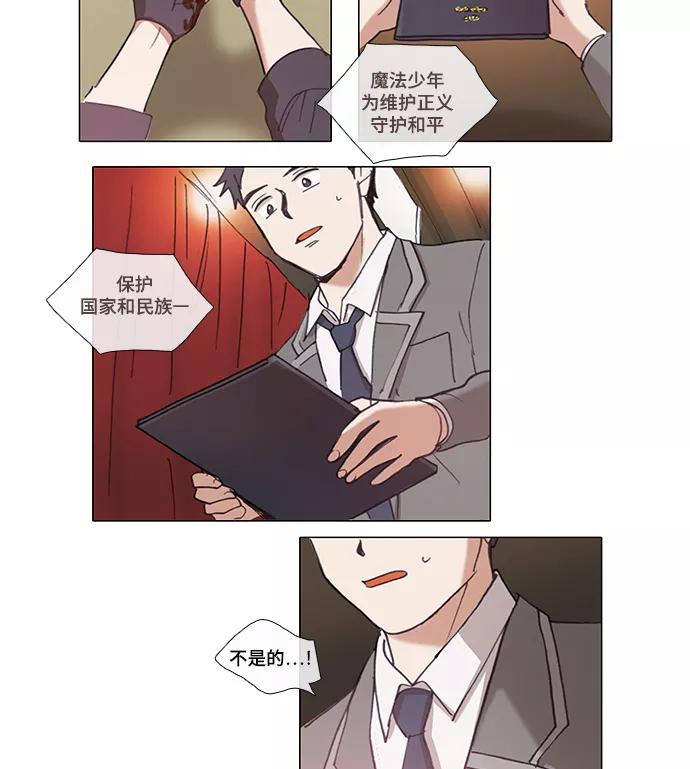 《魔法高三党》[第66话] 犯罪者的同盟（5） 第10页
