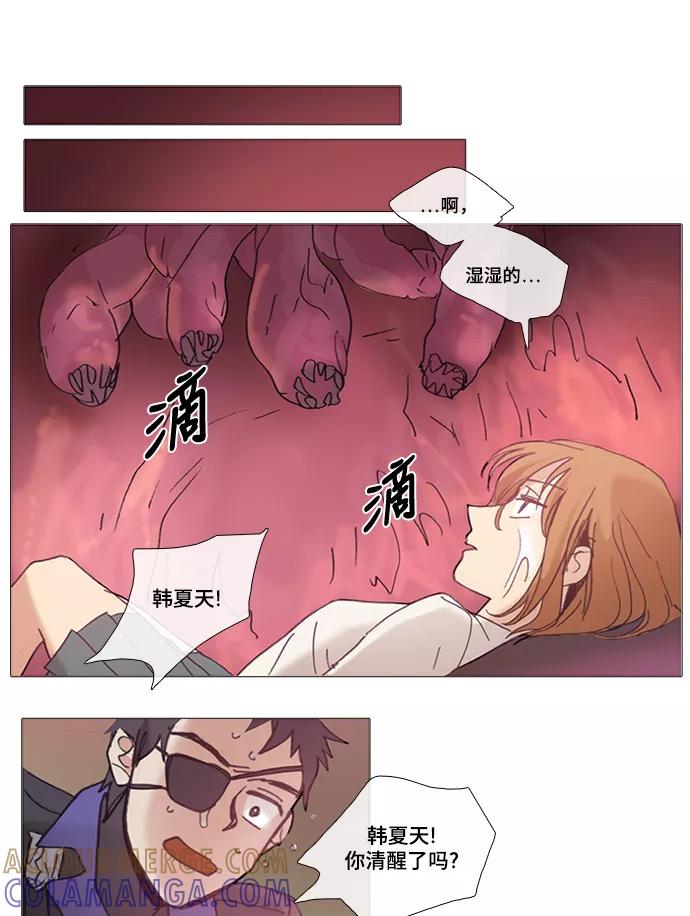 《魔法高三党》[第66话] 犯罪者的同盟（5） 第17页