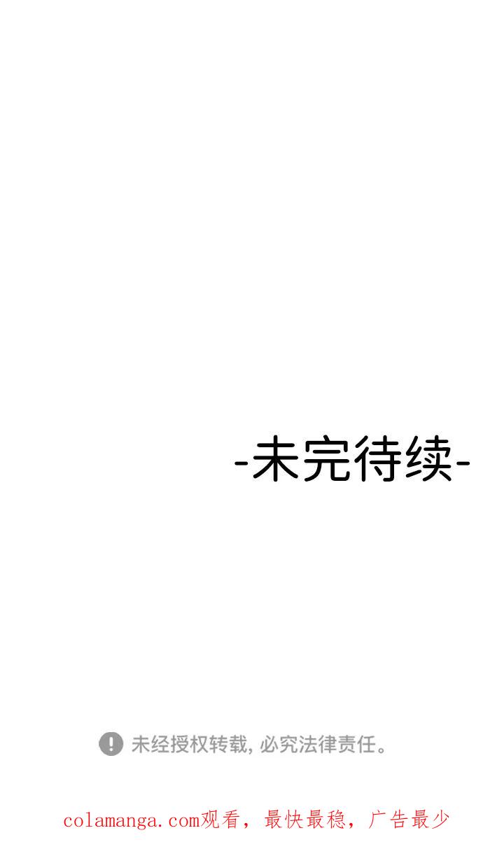 《线上人生》[第67话] 真不错 第78页