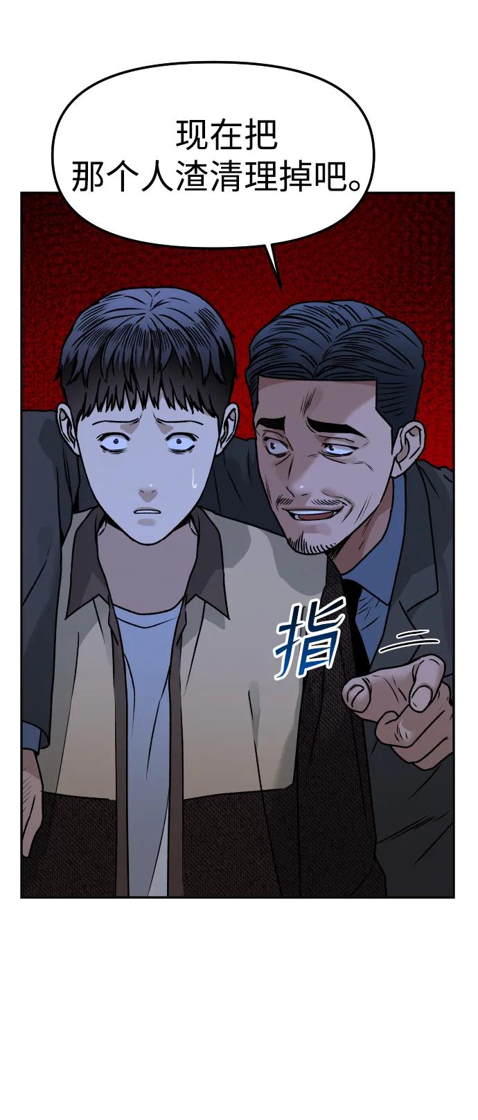 《线上人生》[第67话] 真不错 第74页