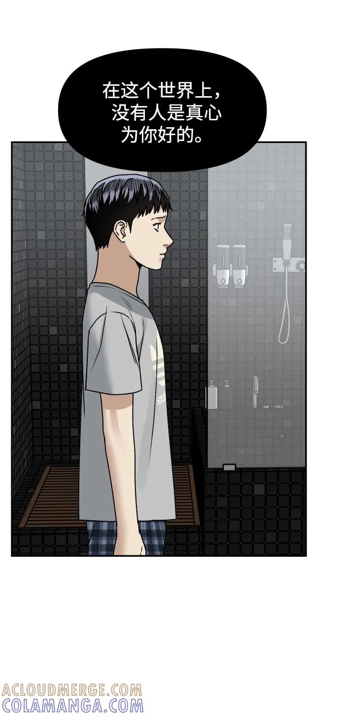 《线上人生》[第67话] 真不错 第52页