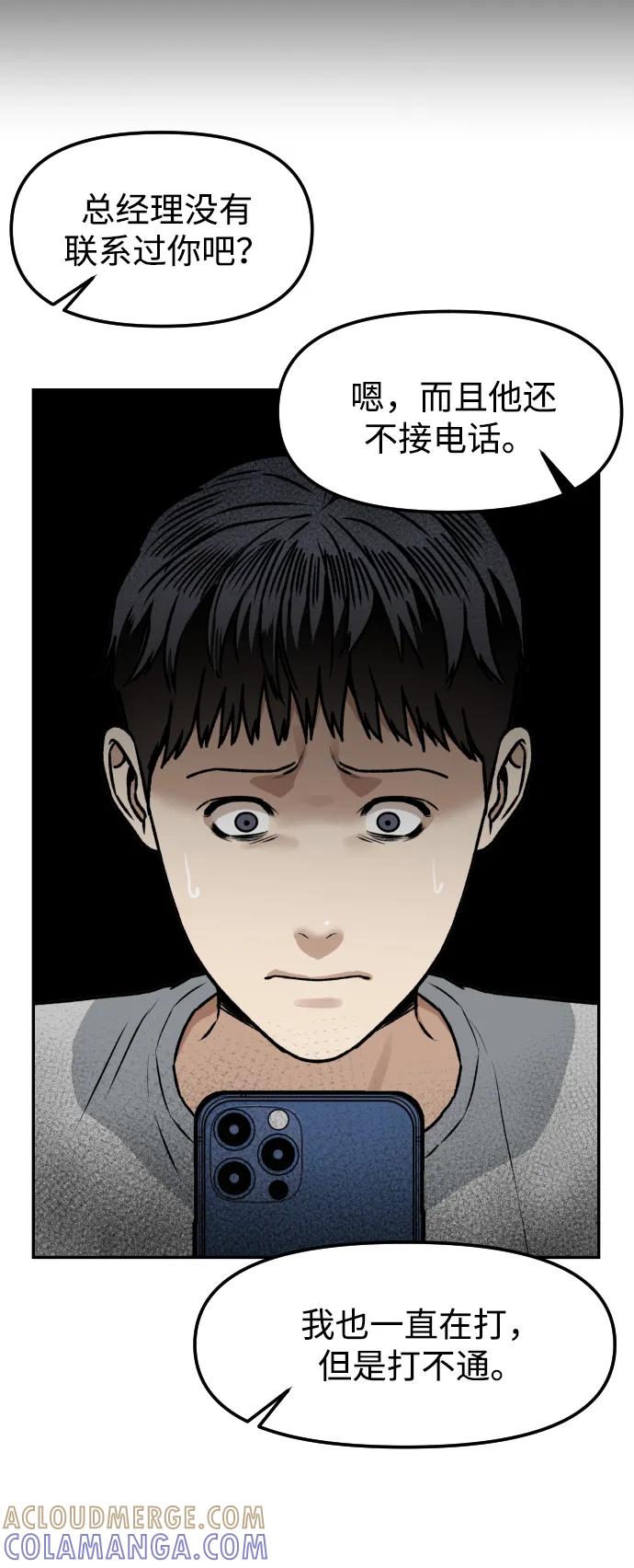 《线上人生》[第67话] 真不错 第34页