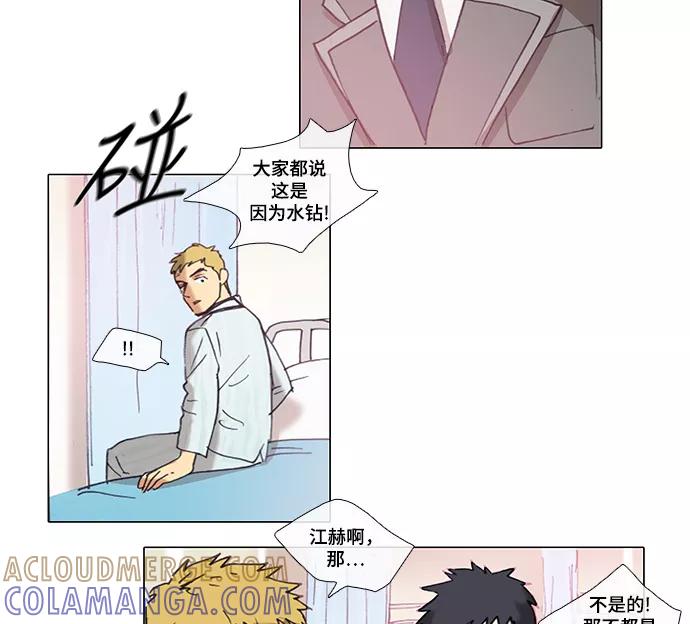 《魔法高三党》[第66话] 犯罪者的同盟（5） 第11页