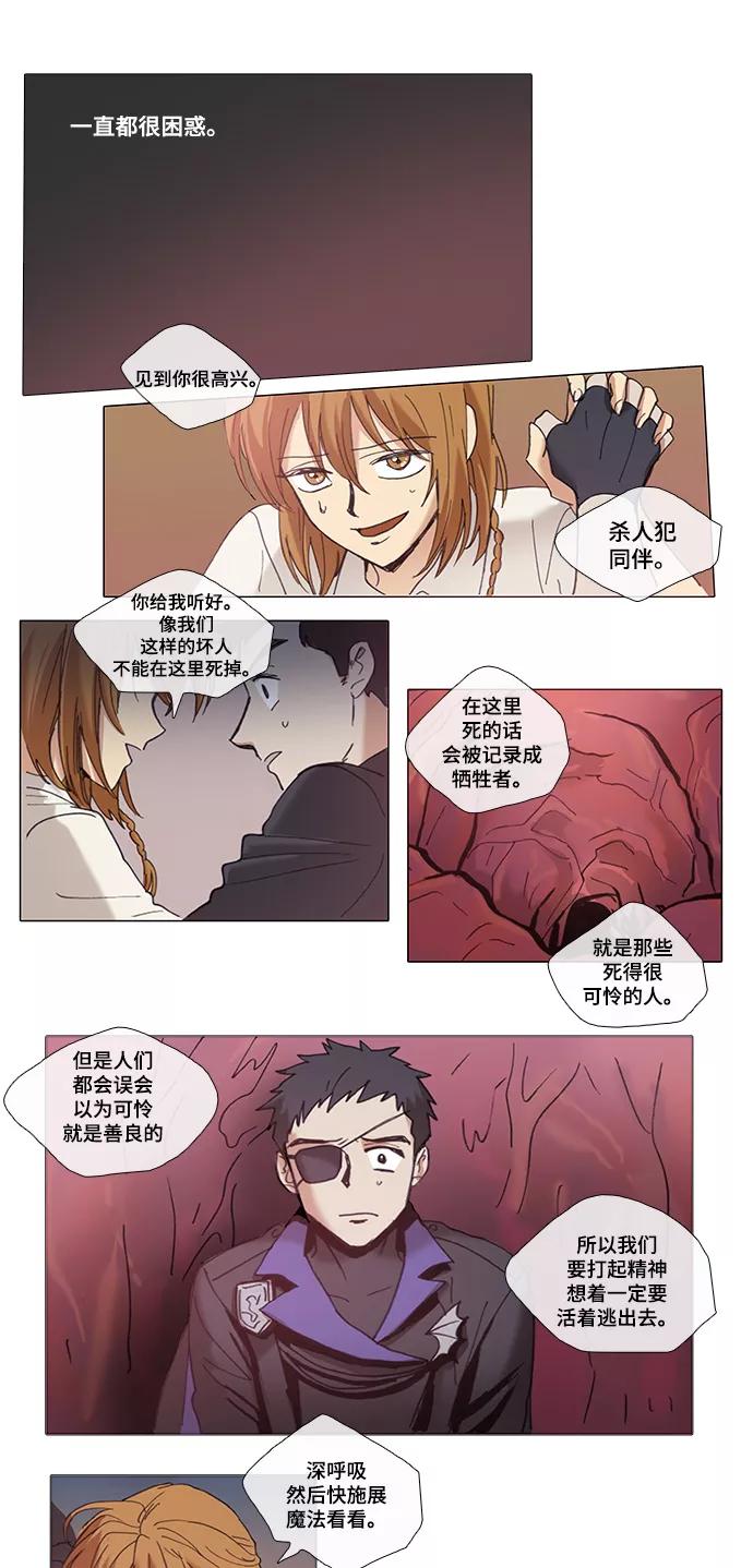 《魔法高三党》[第66话] 犯罪者的同盟（5） 第14页