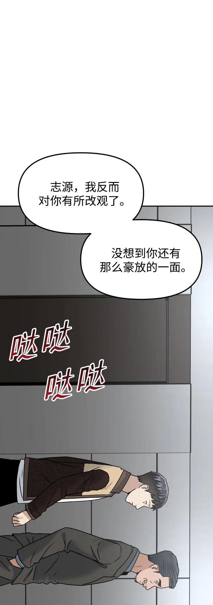 《线上人生》[第67话] 真不错 第66页